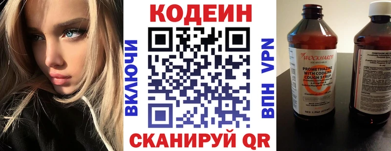 Кодеин напиток Lean (лин)  Купить где  Новосокольники 